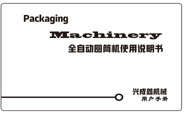 在安装调试yd12300云顶线路制造的包装机械时一定要按照随货说明书操作